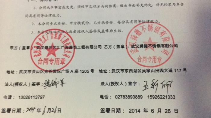 武汉盛世艺汇不锈钢绿巨人在线视频官网