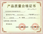 不锈钢绿巨人在线视频官网产品质量合格证书
