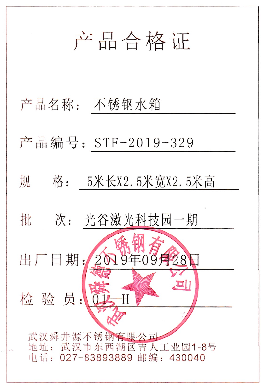 不锈钢绿巨人在线视频官网合格证